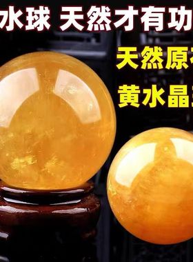 天然水晶球纯黄色水晶球摆件