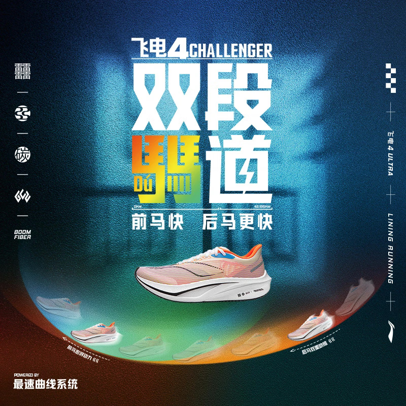 李宁飞电4CHALLENGER全掌男鞋跑步鞋beng丝马拉松正版竞速跑鞋
