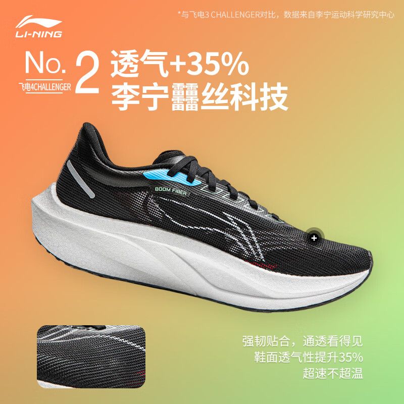 李宁飞电4c跑步鞋男2024春秋透气新款碳板减震运动竞速专业跑鞋