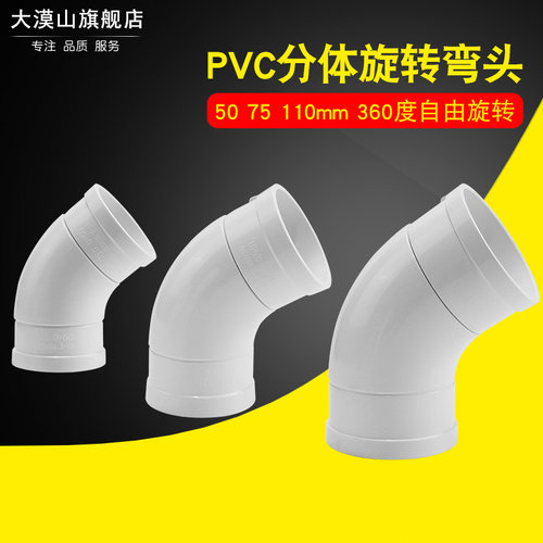 PVC可旋转万向弯头能360度调节排水管过桥弯下水活接配件50 75110 - 图0