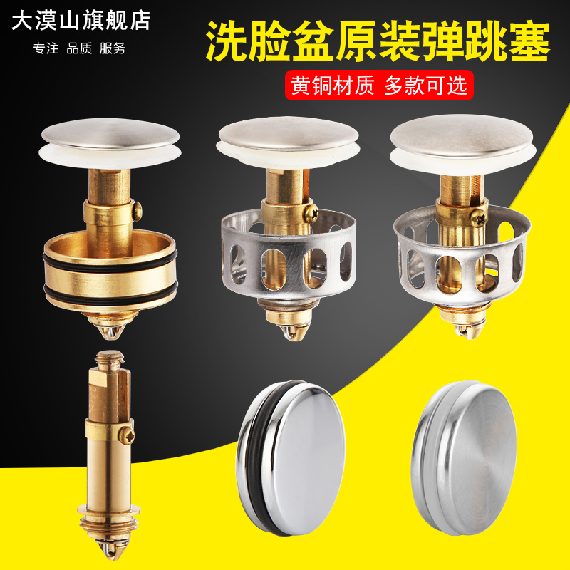 面盆下水器弹跳芯脸盆洗手池台盆不锈钢按压式弹跳芯漏水塞子配件 - 图0