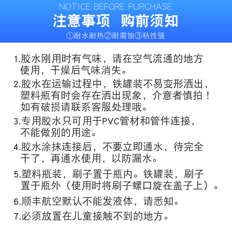 pvc胶水专用 给水管上水管排水管塑料快速胶粘剂电线管穿线管胶水 - 图3