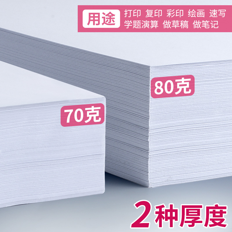 得力A4复印纸打印白纸70g整箱5包装a4纸500张a4打印用纸80g办公用纸a4草稿纸学生用a4纸a4复印纸一箱批发包邮-图0