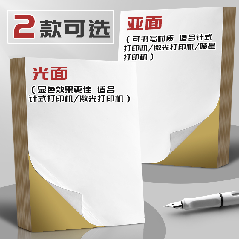 正彩不干胶可定制a4纸打印纸标签纸可粘贴背胶贴纸光面亚面牛皮纸不粘胶白色空白喷墨打印机背胶黏贴纸自粘纸