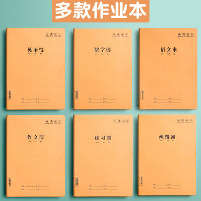 英语本小学生初中生专用16k开加厚统一标准大号三年级英文本子作业练习薄牛皮纸a5抄写英语簿四线三格中学生 虎窝淘