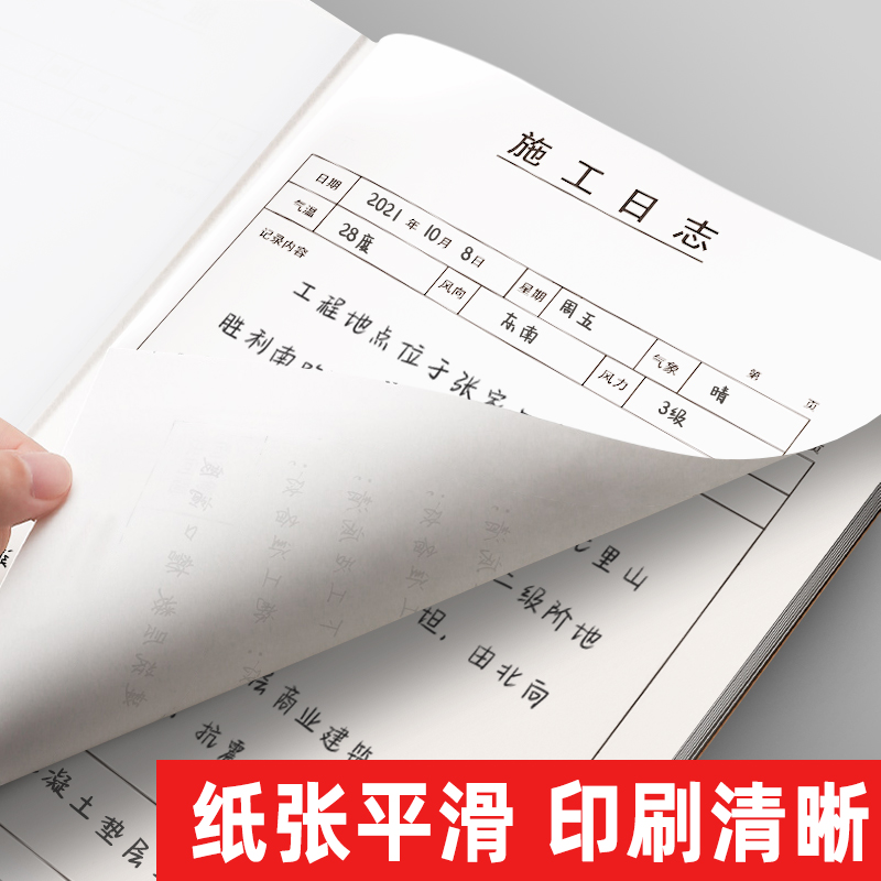 正彩10本装16K双面工程施工日记本通用加厚A4安全记录单面装修建筑行业监理日志企业单位工作进度本新版定制-图2