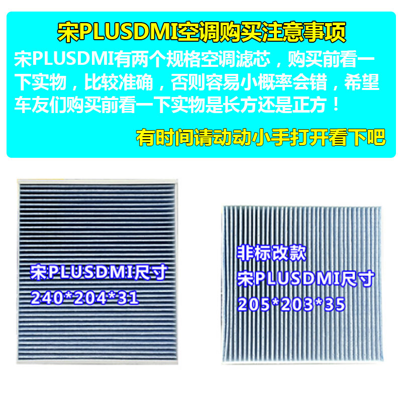 海业适配比亚迪宋PLUSDMI标准款 宋PRODMI 汉DM空调滤芯过滤PM2.5