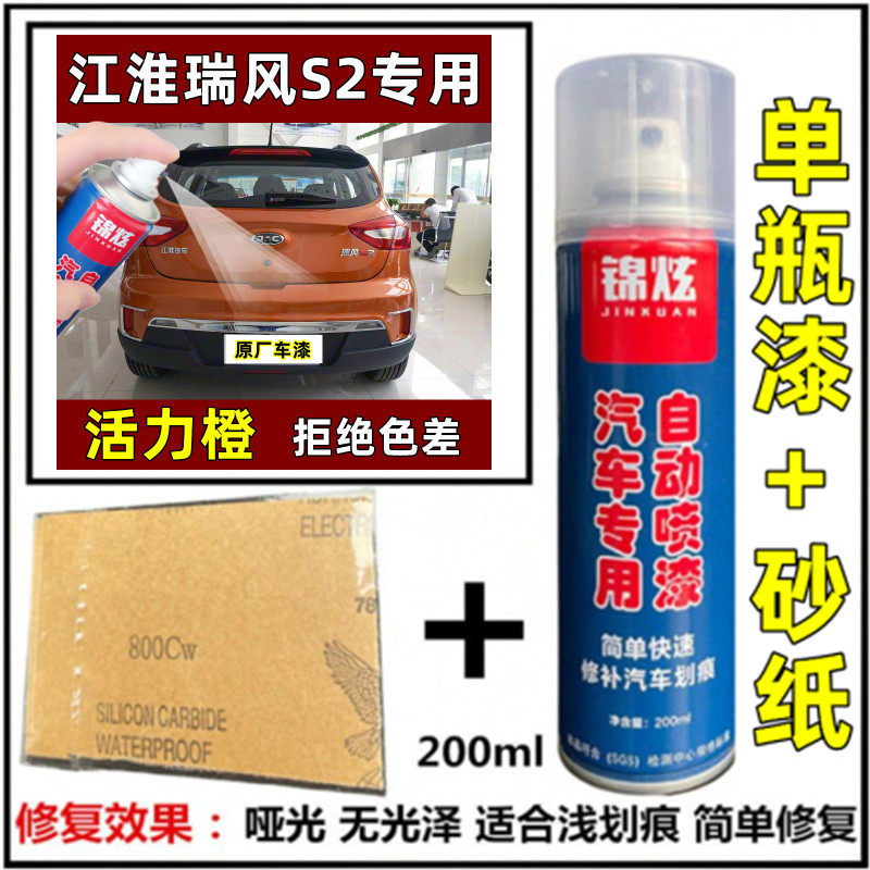 江淮瑞风S2原厂自喷漆汽车划痕修复活力橙专用补漆笔防锈去痕神器,淘宝优惠券,粉丝福利购,淘宝优惠卷