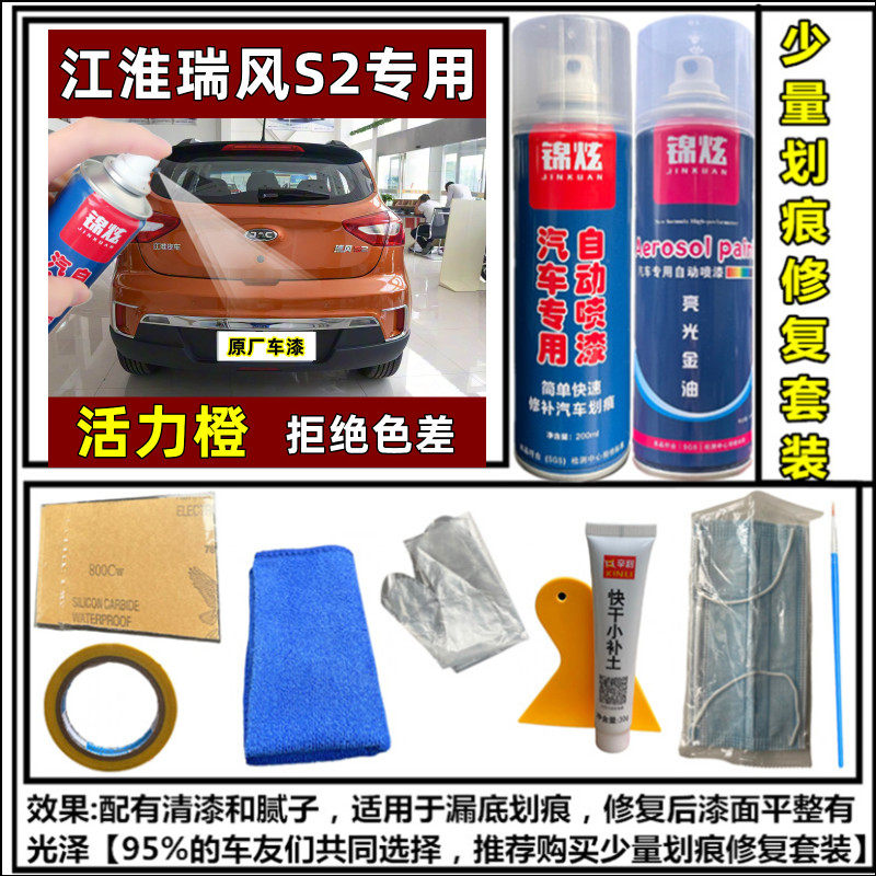 江淮瑞风S2原厂自喷漆汽车划痕修复活力橙专用补漆笔防锈去痕神器,淘宝优惠券,粉丝福利购,淘宝优惠卷