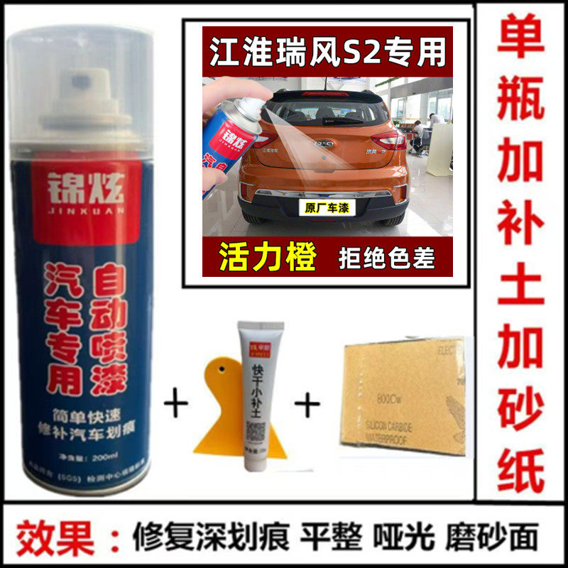 江淮瑞风S2原厂自喷漆汽车划痕修复活力橙专用补漆笔防锈去痕神器,淘宝优惠券,粉丝福利购,淘宝优惠卷