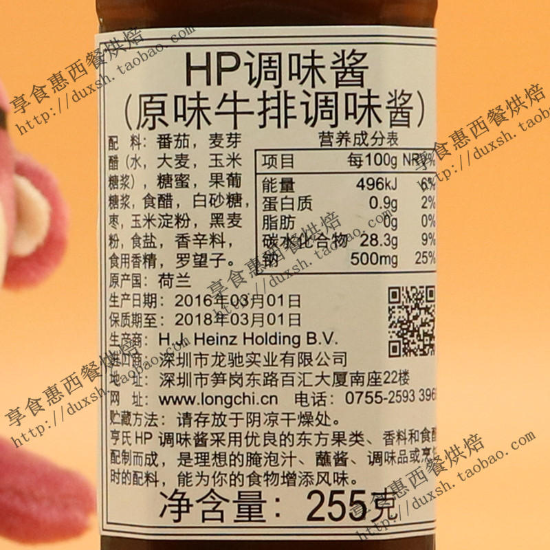 5份包邮 HP Sauce 荷兰进口 hp调味酱 原味调味汁255g 牛排烤肉酱 - 图3