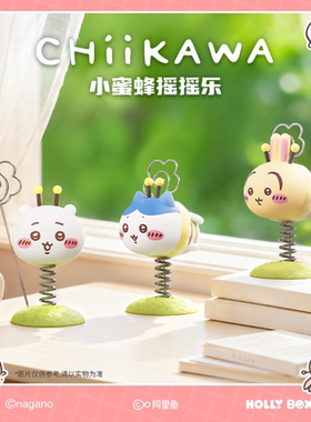 正版吉伊卡哇小蜜蜂摇摇乐摆件乌萨奇可爱潮玩手办公仔礼物