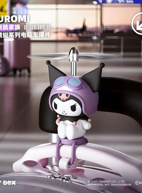 三丽鸥竹蜻蜓系列电瓶车立体摆件库洛米大耳狗帕洽狗可爱萌公仔