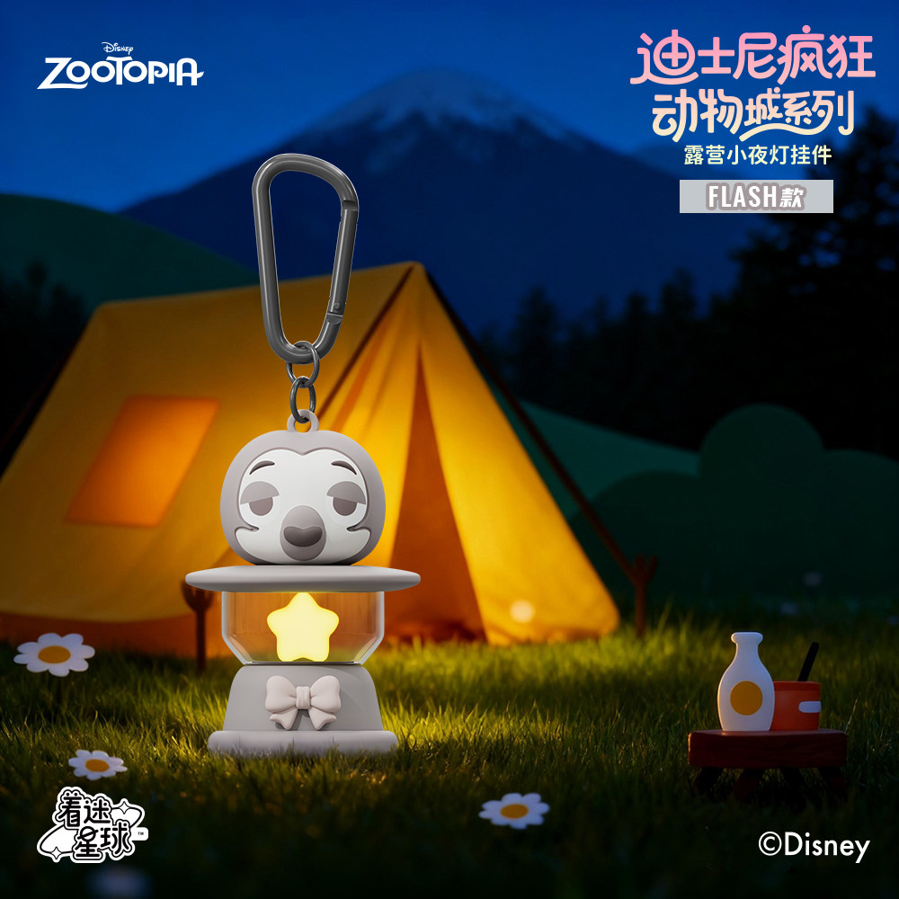 正版迪士尼疯狂动物城煤油露营小夜灯发光挂件书包可爱立体饰品,淘宝优惠券,粉丝福利购,淘宝优惠卷