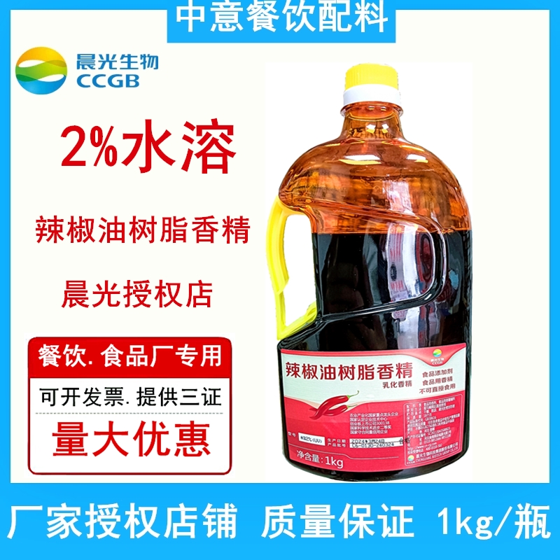 晨光辣椒油树脂特辣椒精油1%变态辣魔鬼辣食商用火锅卤味疯狂烤翅 - 图2