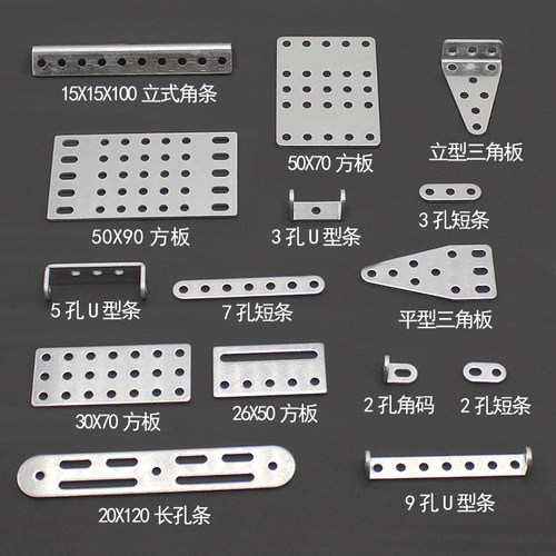 铝合金固定片 科技小制作玩具拼装配件DIY带孔方板底板U型条角码 - 图0