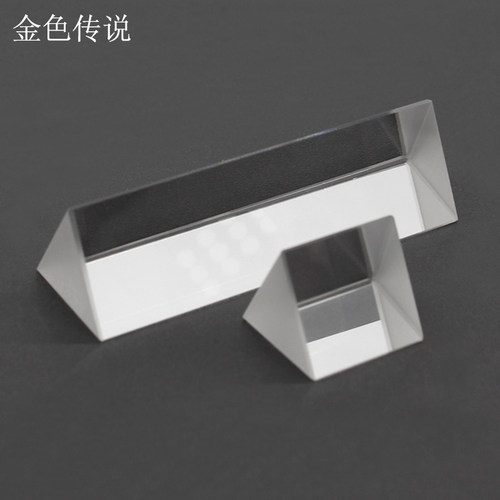 三棱镜分光玻璃镜光线反射镜折射镜diy物理实验器材光学透镜 1个 - 图1