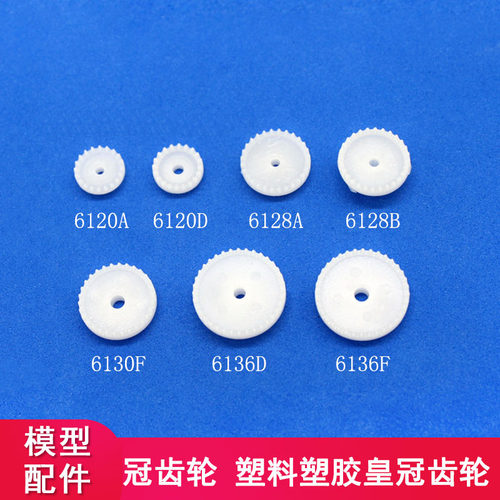 塑料齿轮模数0.5m减速电机齿轮包冠齿蜗杆塑胶配件15齿模型零配件 - 图3