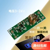 Сенсорный индукционный переключатель, модуль, 3v, 12v, 24v, 10см