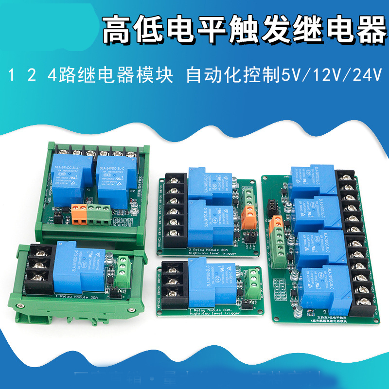 低电平/高电平触发继电器模块2路4路导轨式5v12v24vPLC单片机扩展-图1