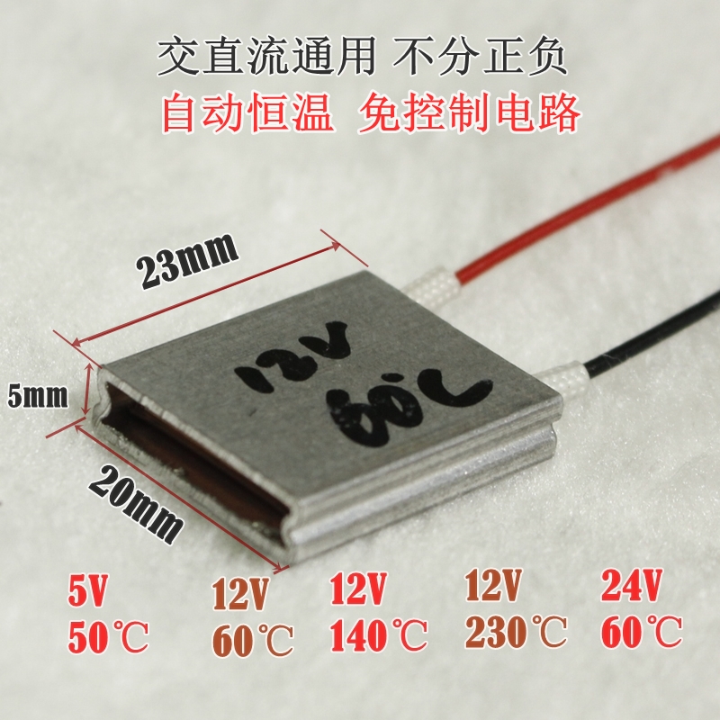 PTC恒温加热片配件铝壳可干烧5V24v12v220自动温控片5060°230°-图1