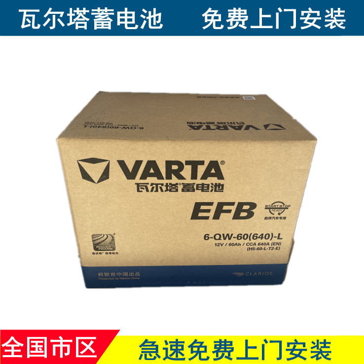 启停EFB60AH瓦尔塔蓄电池适配十代思域XRV雅阁1.5t自由侠A3smart - 图0