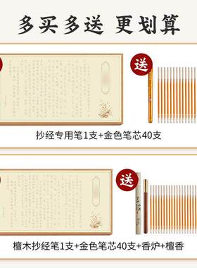 108遍硬笔静心抄经本行书经套装