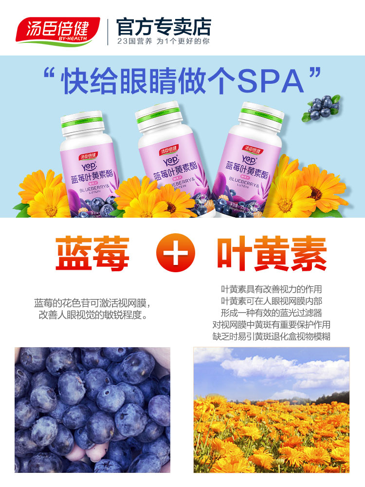 汤臣倍健盈养一号专卖店3瓶]汤臣倍健蓝莓叶黄素体素酯片青少年儿童成人学生中老年护眼片1