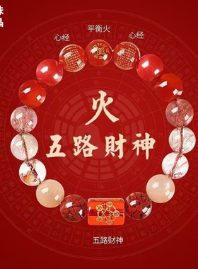 五行缺木补木五路财神手链男女款仿水晶多宝财神平衡心经手串礼物