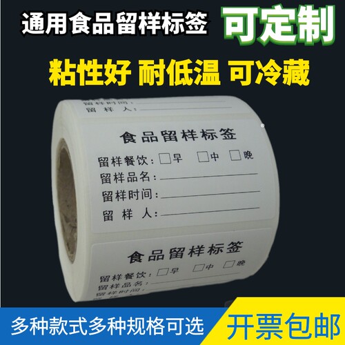食品留样标签酒店厨房学校幼儿园食堂可移有效期标贴纸现货可定制 - 图2