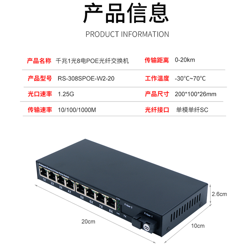 锐闪  千兆单模单纤1光8电POE光纤收发器  POE光纤交换机 48V供电 千兆1光1电+1光8电POE套装 - 图3
