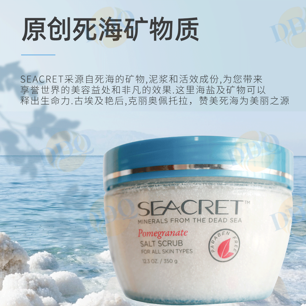 2024/5月秘之海Seacret矿物磨砂死海盐磨砂泡澡沐浴盐去角质湿敷-图1