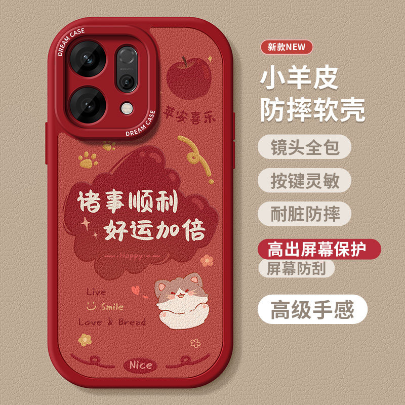 适用opporeno15pro手机壳reno14女reno13防摔reno11保护壳reno9硅胶reon8全包reno12红色新款软壳国风平安,淘宝优惠券,粉丝福利购,淘宝优惠卷