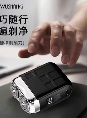 【不留黑点】小钢炮电动剃须刀