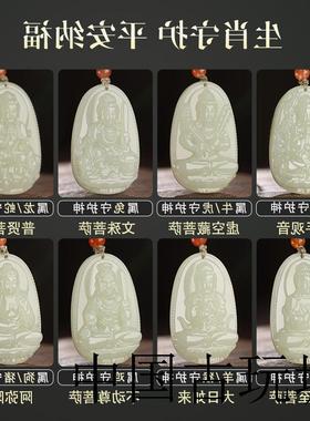 和田玉色本命佛十二生肖守护神千手观音普贤文殊虚空藏菩萨玉吊坠