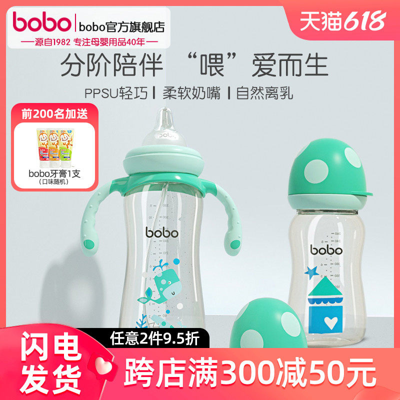 bobo新生婴儿防胀气ppsu奶瓶吸管杯 bobo奶瓶