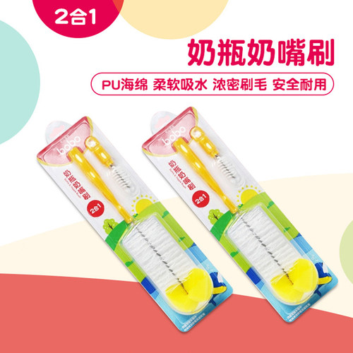 bobo 二合一奶嘴奶瓶清洁刷套装  BS206 - 图1