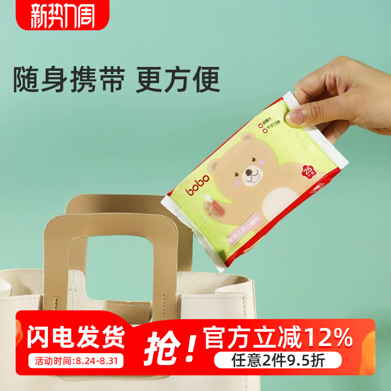 bobo婴幼儿湿纸巾宝宝手口屁屁专用湿巾小包湿纸巾便携装25抽12包