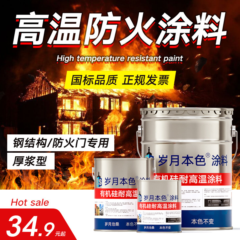 耐高温油漆1200度柴火炉壁炉排气管金属防腐防锈漆银粉漆防火涂料,淘宝优惠券,粉丝福利购,淘宝优惠卷