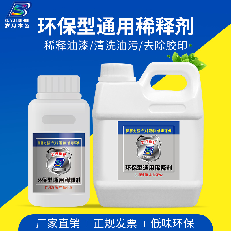 油漆稀释剂通用氟碳漆高温漆防锈漆硝基稀料大桶油污油墨喷码除胶-图0