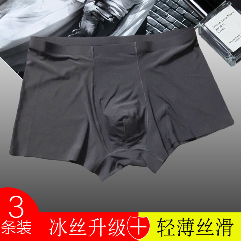 冰丝内裤男薄款无痕平角裤男士大码裤头夏季透气性感男生四角短裤,淘宝优惠券,粉丝福利购,淘宝优惠卷