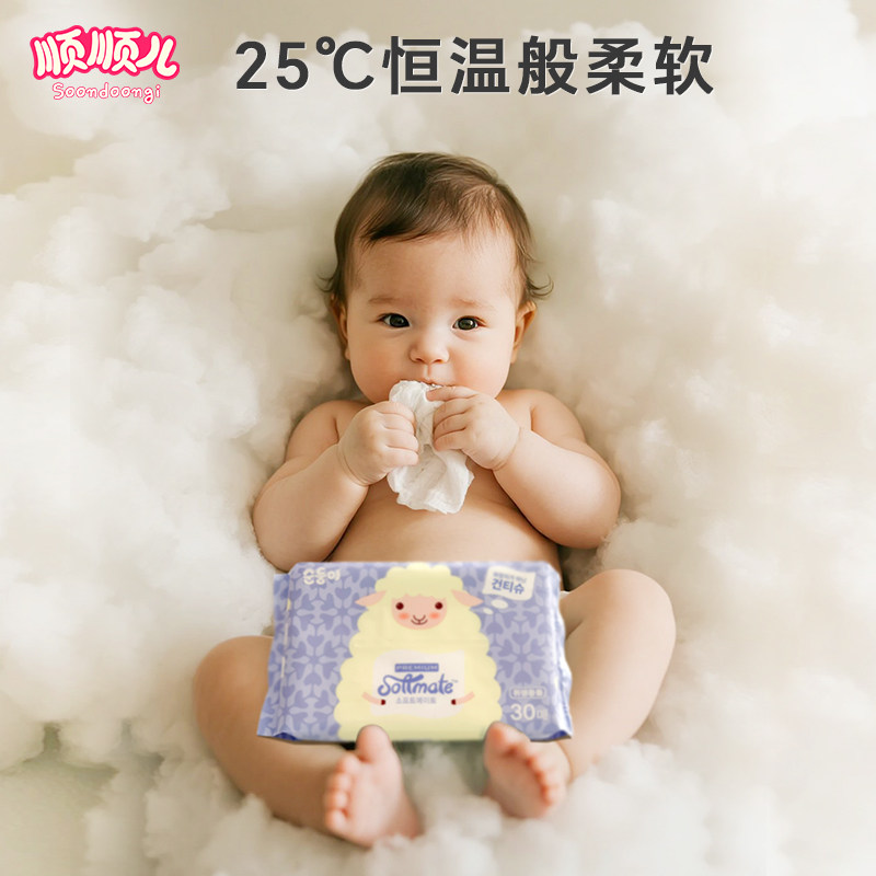 顺顺儿婴儿宝宝干湿两用巾一次性洗脸巾洁面巾非棉柔巾便携装20包,淘宝优惠券,粉丝福利购,淘宝优惠卷