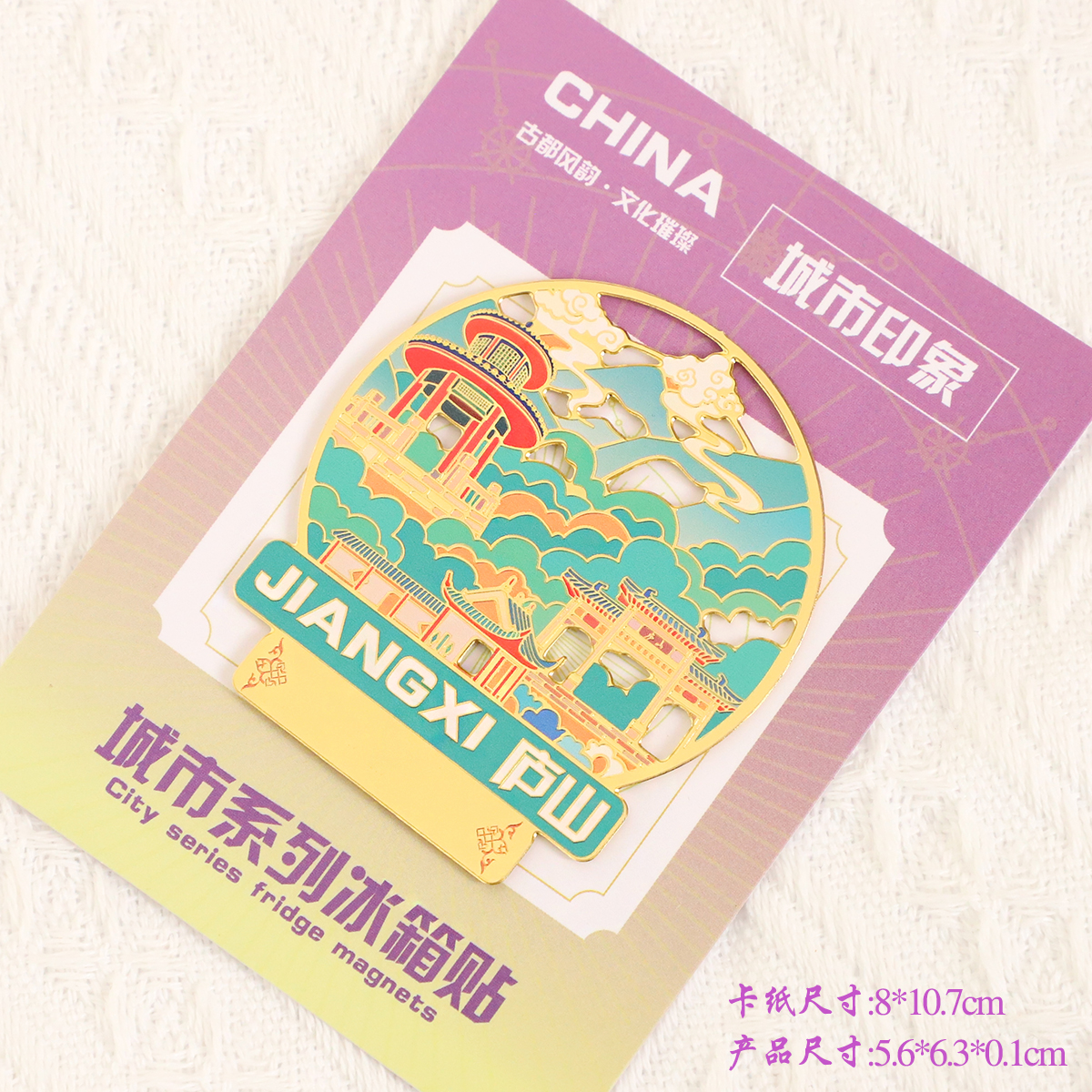 （有版权）江西望仙谷金属冰箱贴庐山滕王阁文创旅游纪念定制刻字 - 图0