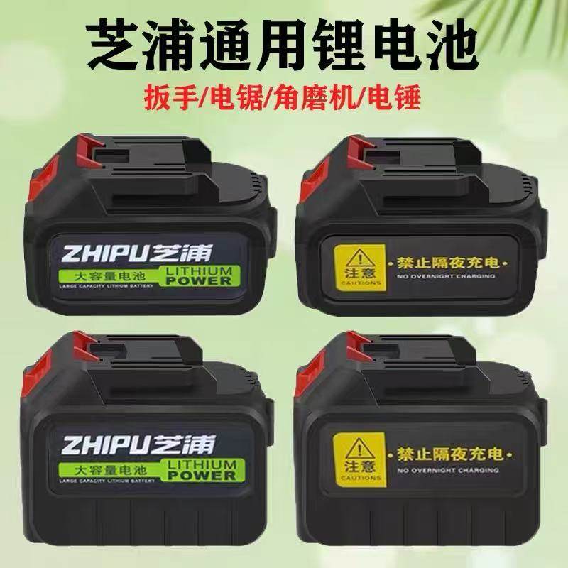 芝浦电池电动扳手电池角磨机电锤电锯电风炮配件电链锯通用锂电池