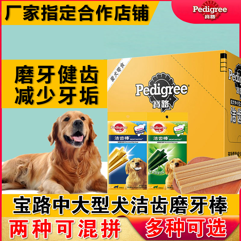 宝路洁齿棒大型犬磨牙棒12包整盒拉布拉多金毛中大型犬洁齿狗零食-图0