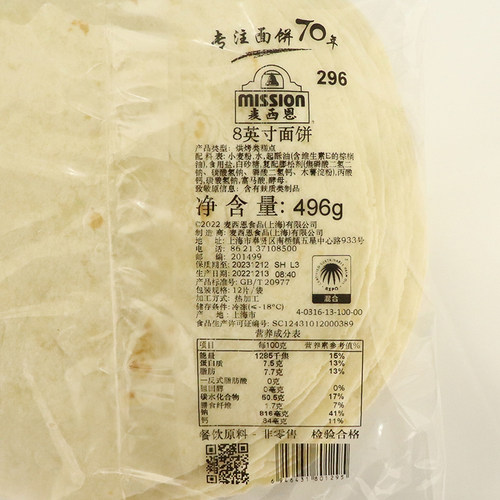墨西哥鸡肉卷皮麦西恩8英寸面饼 老北京鸡肉卷手抓饼面皮192片 - 图2