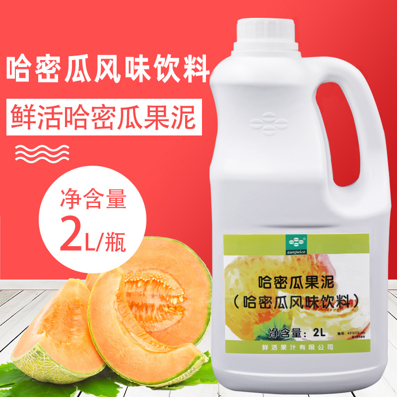 奶茶原料 鲜活哈密瓜果泥2升 浓缩饮料 哈密瓜果泥沙冰刨冰果酱 - 图0