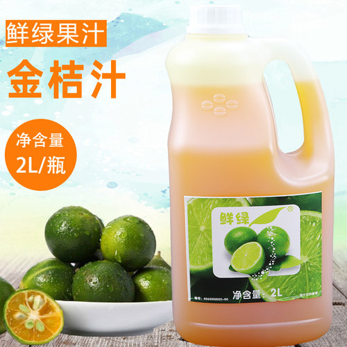 鲜活金桔汁 鲜绿金桔汁2L 奶茶原料专用金桔果汁 金桔百香柠檬汁 - 图0