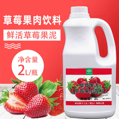鲜活草莓果泥 浓缩浓浆 2L 鲜活果泥 果酱 果汁沙冰酱 奶茶原料 - 图0