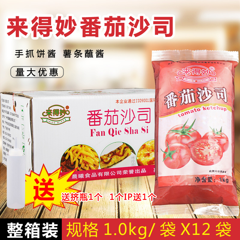 来得妙番茄沙司整箱1kgX12包番茄酱调味酱料 手抓饼酱 薯条蘸酱 - 图0